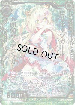 画像1: 【ホログラム】ロリポップガール五頭領ウェアジャガー