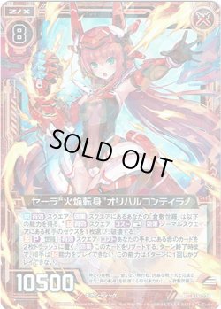 画像1: 【ホログラム】セーラ“火焔転身”オリハルコンティラノ
