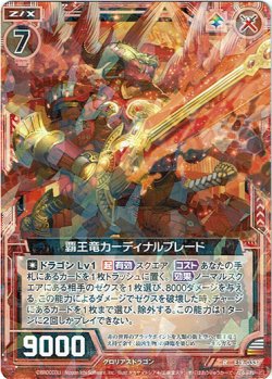 画像1: 覇王竜カーディナルブレード