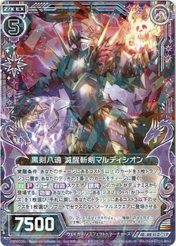 画像1: 黒剣八魂 滅醒斬剣マルディシオン