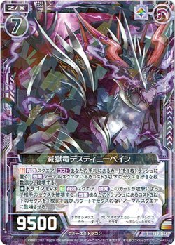 画像1: 【ホログラム】滅獄竜デスティニーベイン