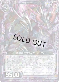画像1: 滅獄竜デスティニーベイン
