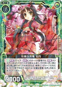 画像1: 壮麗な苦無 牡丹