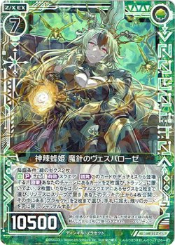 画像1: 神辣蜂姫 魔針のヴェスパローゼ