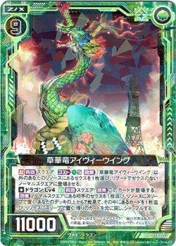 画像1: 草華竜アイヴィーウイング