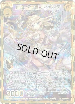 画像1: 【シークレット】純真な信念フィエリテ
