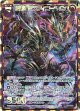 【シークレット】滅獄竜デスティニーベイン