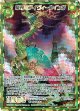 【シークレット】草華竜アイヴィーウイング