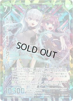 画像1: 【シークレット】ニュー with アグリィ