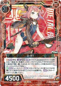 画像1: U-81