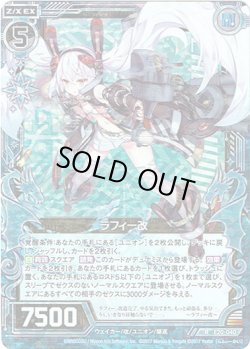 画像1: 【ホログラム】ラフィー改