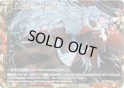 画像1: レッドアクシズ（グラーフ・ツェッペリン）