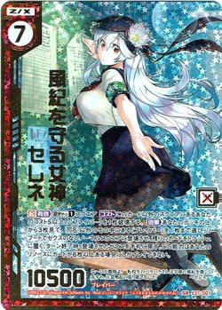 画像1: 【ホログラム】風紀を守る女神セレネ