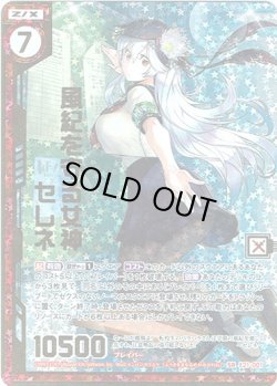 画像1: 【ホログラム】風紀を守る女神セレネ