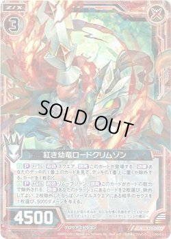 画像1: 【ホログラム】紅き幼竜ロードクリムゾン