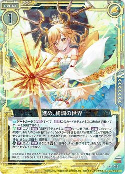 画像1: 進め、絢爛の世界