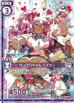 画像1: ガングロギャル ヘイセー