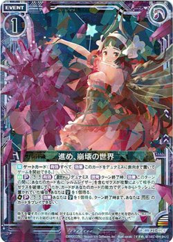 画像1: 【ホログラム】進め、崩壊の世界