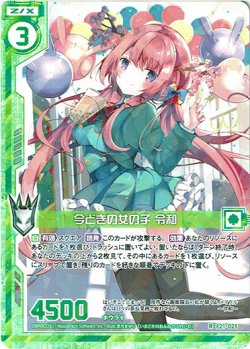 画像1: 今どきの女の子 令和