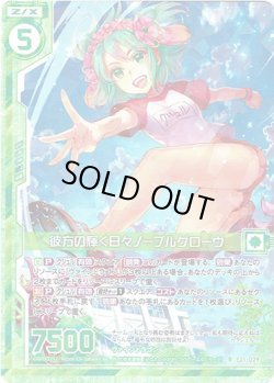 画像1: 【ホログラム】彼方の輝く日々ノーブルグローヴ