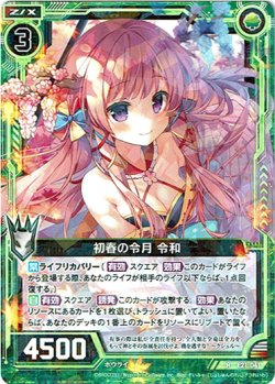 画像1: 【ホログラム】初春の令月 令和