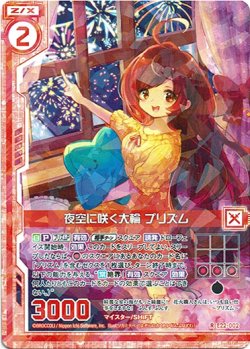 画像1: 夜空に咲く大輪 プリズム