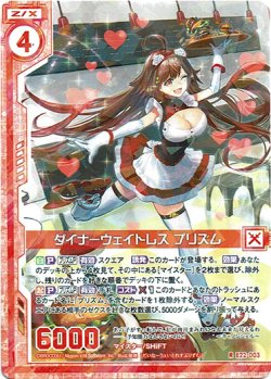 画像1: ダイナーウェイトレス プリズム