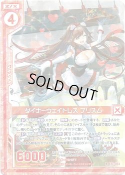 画像1: 【ホログラム】ダイナーウェイトレス プリズム