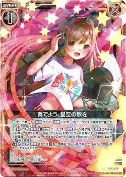 画像1: 【ホログラム】奏でよう、星空の歌を