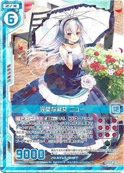 画像1: 完璧な淑女 ニュー