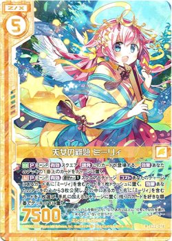 画像1: 天女の難題 ミーリィ
