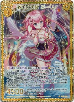 画像1: 【シークレット】誓いの天愛 ミーリィ
