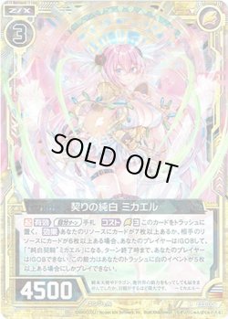 画像1: 【ホログラム】契りの純白 ミカエル