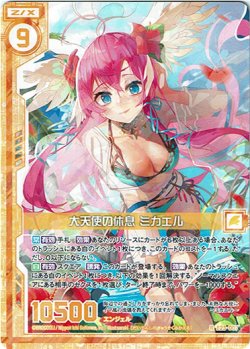 画像1: 大天使の休息 ミカエル