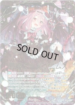 画像1: 【ホログラム】悪魔で淑女 アニムス