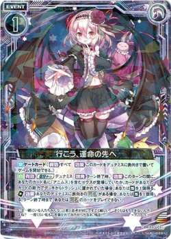 画像1: 行こう、運命の先へ