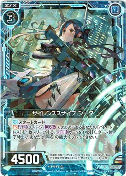 画像1: サイレンススナイプ シータ