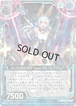 画像1: 【ホログラム】オリジナルXIII Type.VII “Ju17Ca”
