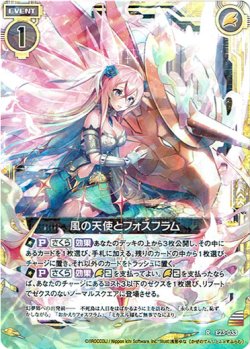 画像1: 【ホログラム】風の天使とフォスフラム