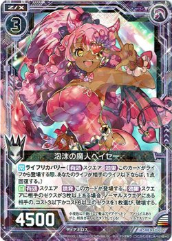 画像1: 泡沫の魔人ヘイセー