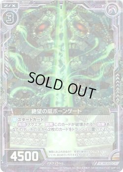 画像1: 【ホログラム】絶望の扉ボーンゲート