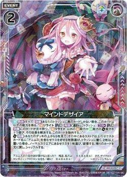 画像1: マインドデザイア