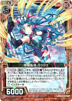 画像1: 疾駆転身 ラッシュ
