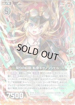 画像1: 【ホログラム】契りの紅砲 転身キャノンシェル