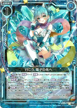 画像1: 行こう、電子の先へ