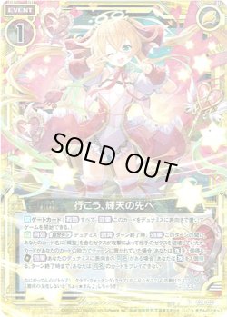 画像1: 【ホログラム】行こう、輝天の先へ