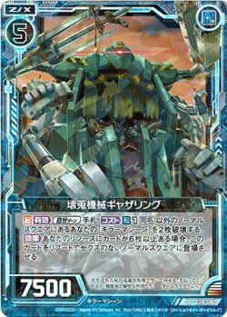 画像1: 壊蒐機械ギャザリング