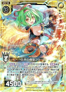 画像1: 炎天の輝聖フラーマ