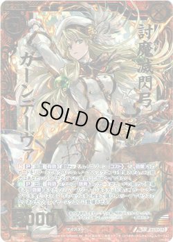 画像1: 【ホログラム】討魔滅閃弓 ガーンデーヴァ