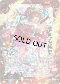 画像1: 【ホログラム】夢見る極星 プリズム